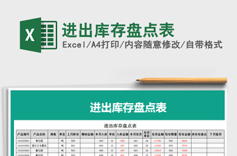 2025年进出库存盘点表