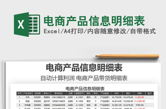 2025年电商产品信息明细表