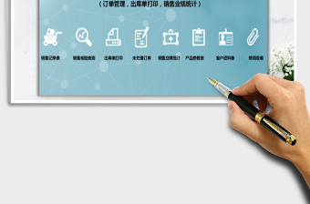 2024年销售管理系统（订单管理，出库单打印，销售业绩统计）