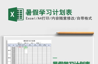 2025年暑假学习计划表