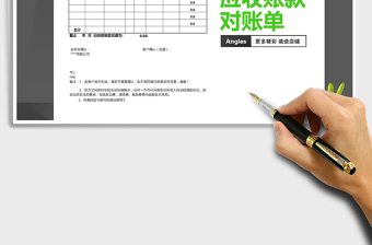 2025年应收账款对账单（自动统计）