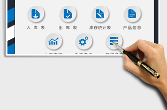 2024年仓库管理进销存系统