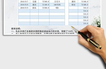 2025年费用支出月记账表带自动汇总功能