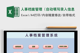 2025年人事档案管理（自动填写录入信息
