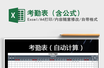 2025年考勤表（含公式）