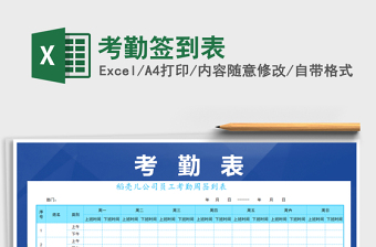 2025考勤签到excel表格式大全