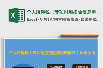 2024年个人所得税（专项附加扣除信息申报表）填报系统免费下载