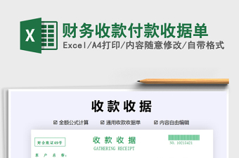 2025年财务收款付款收据单