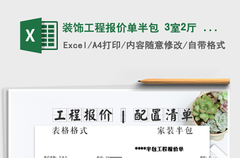2025年装饰工程报价单半包 3室2厅 122