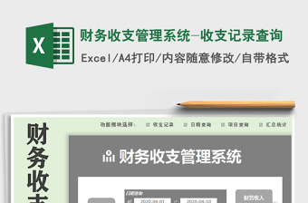 2025年财务收支管理系统-收支记录查询