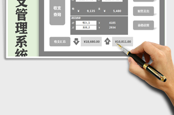 2025年财务收支管理系统-收支记录查询