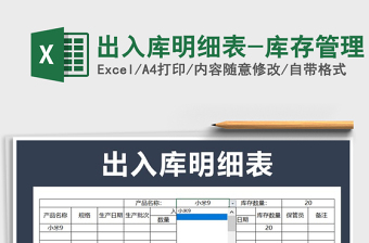 2025年出入库明细表-库存管理