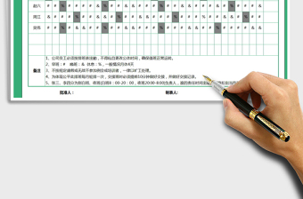 2024年公司员工排班表（二班倒）exce表格免费下载