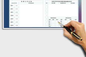 2024年工作计划-周工作计划表免费下载