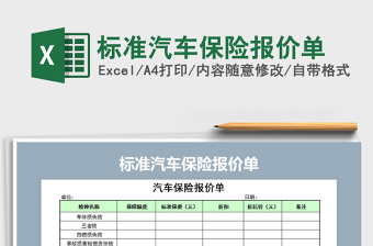 2025年标准汽车保险报价单