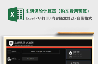 2025车辆计费excel表格图片大全