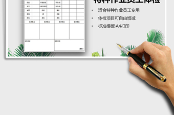 2024年特种作业员工体检记录表