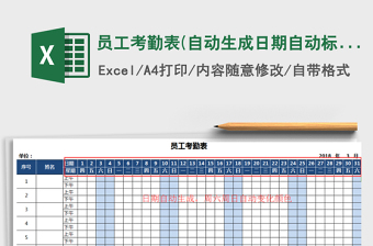 2025年员工考勤表(自动生成日期自动标记周末颜色)