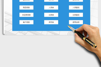 2024年进销存（进销存管理）