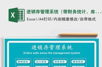 2024年进销存管理系统（带财务统计，库存自动更新）