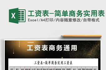 2025年工资表-简单商务实用表