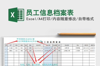 员工信息档案表