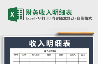 2025财务收租excel表格图片大全