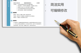 2025年财务审计个人简历