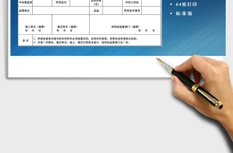 2025年建设工程施工合同备案登记表