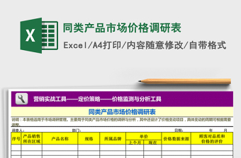 同类产品市场价格调研表