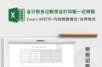 2025会计excel表格式大全