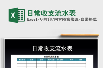 2025年日常收支流水表