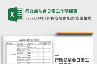 2025前台工作excel表格大全