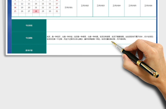 2025年工作计划总结（日历）