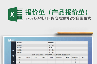 2025年报价单（产品报价单）