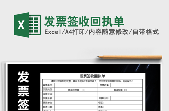 2025年发票签收回执单