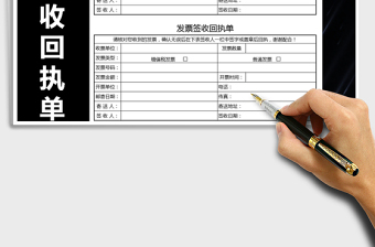 2025年发票签收回执单