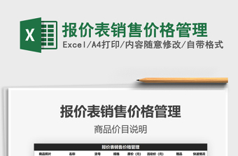 2025厨政excel表格管理大全