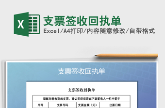 2025年支票签收回执单