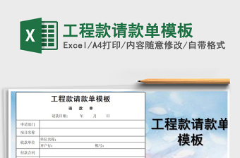2025年工程款请款单模板