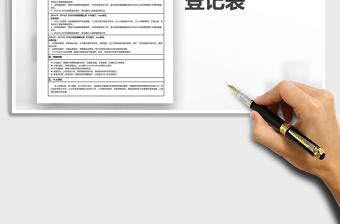 公司招聘简历登记表