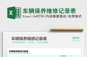 2025物业维修记录大全excel表格