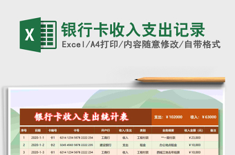 2025年银行卡收入支出记录