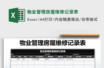 2025消防维修记录excel表格大全