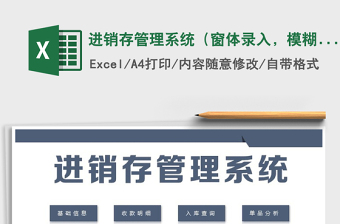 2025年进销存管理系统（窗体录入，模糊查找）