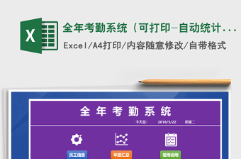 2024excel表格考勤大全