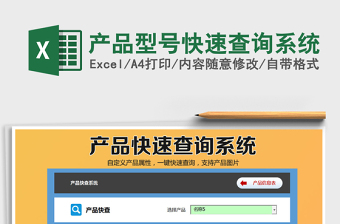 2024excel表格型号大全