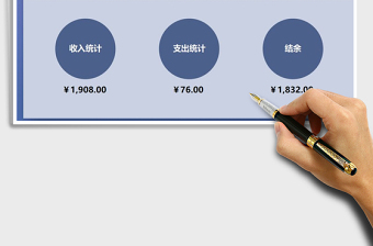 2024年收入支出现金日记账
