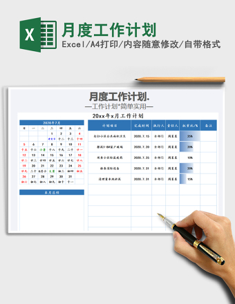 2025年月度工作计划