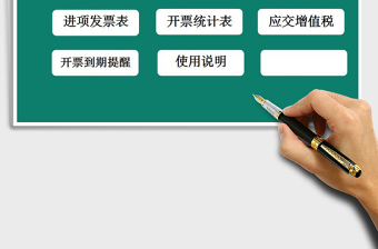 2024年销售合同发票管理系统